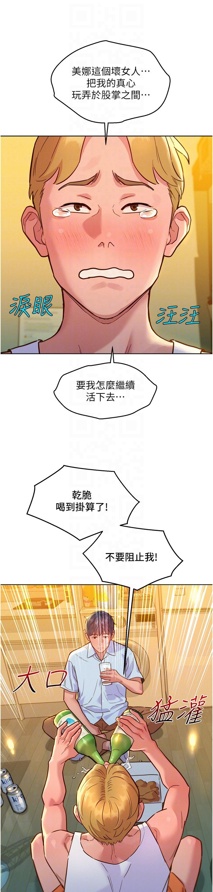第47话-你也想坏坏吗？ - 第14.jpg页