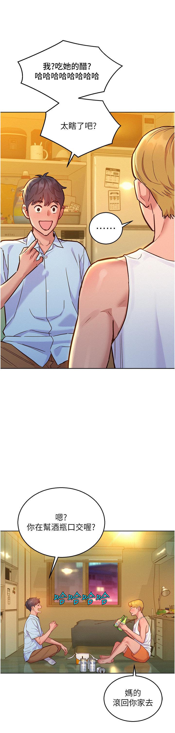 第47话-你也想坏坏吗？ - 第17.jpg页