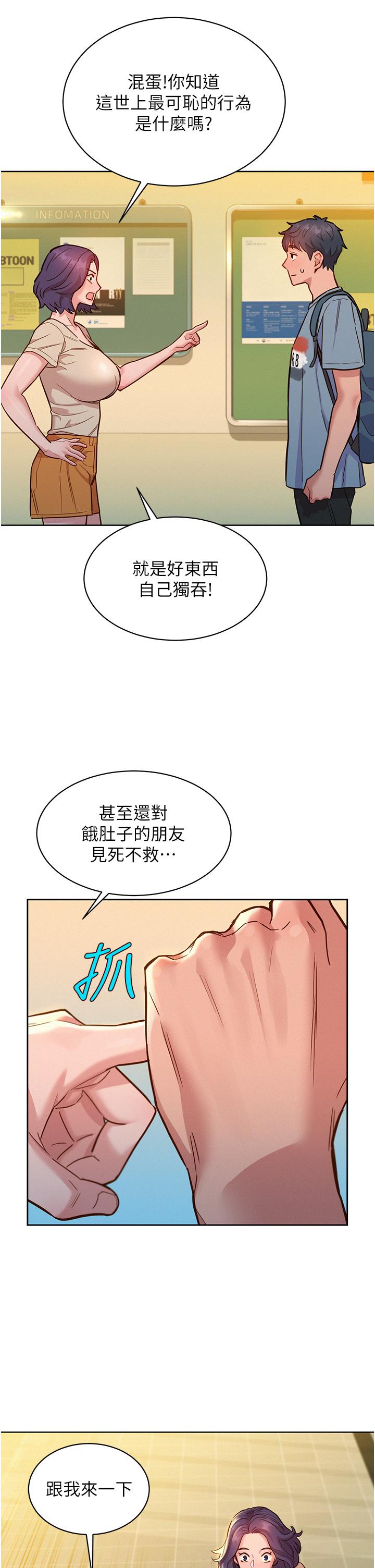 第47话-你也想坏坏吗？ - 第21.jpg页