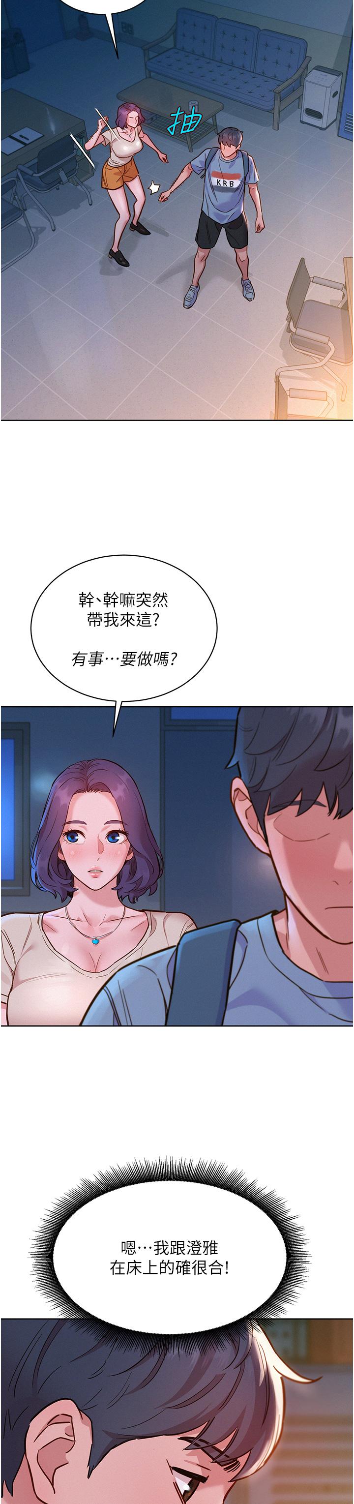 第47话-你也想坏坏吗？ - 第23.jpg页