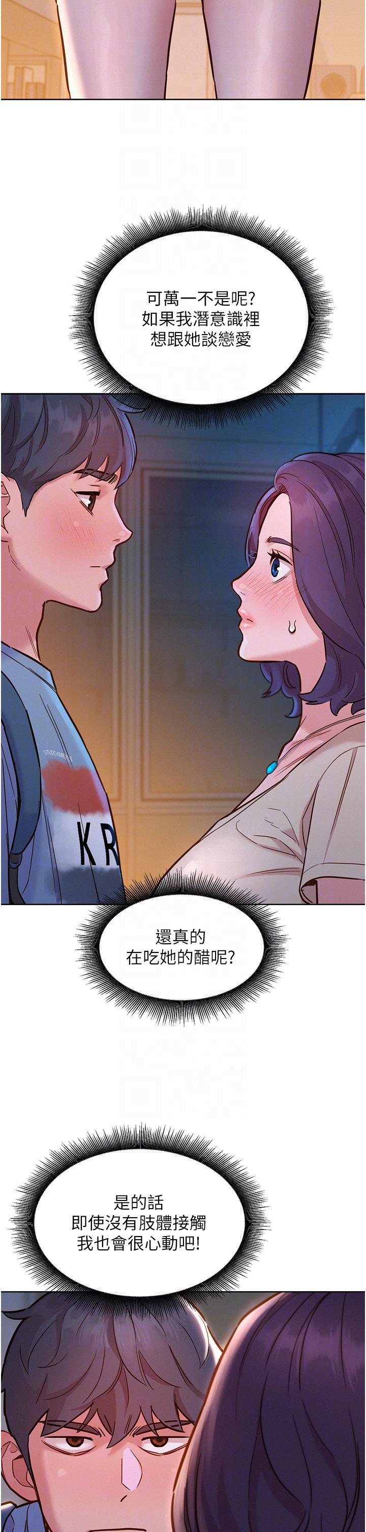 第47话-你也想坏坏吗？ - 第26.jpg页