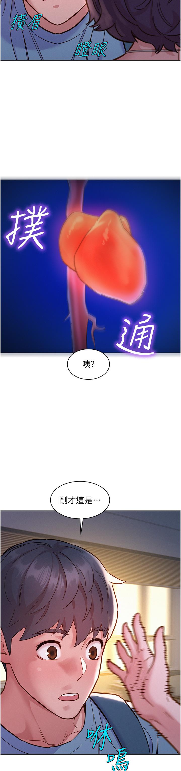 第47话-你也想坏坏吗？ - 第27.jpg页