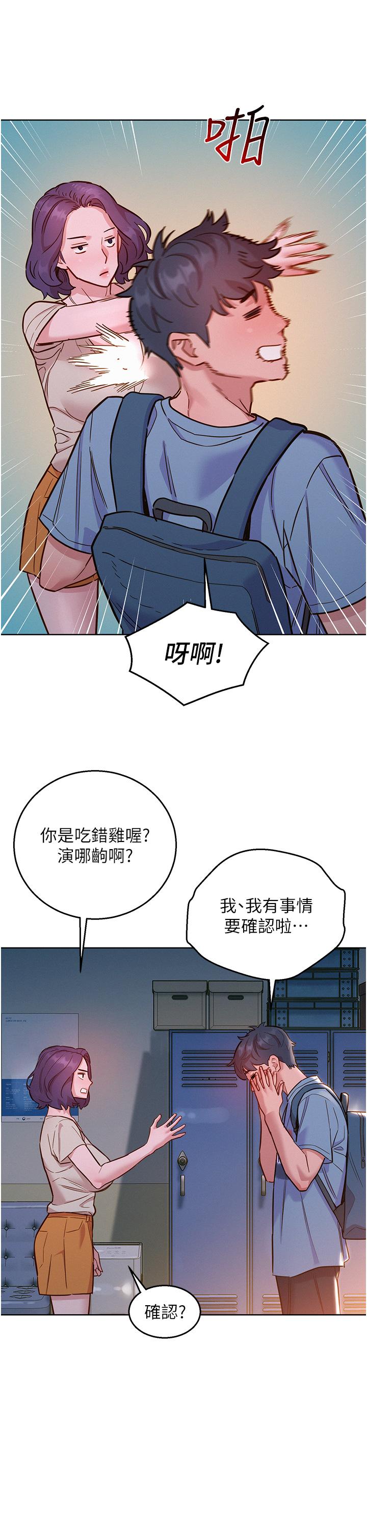第47话-你也想坏坏吗？ - 第29.jpg页