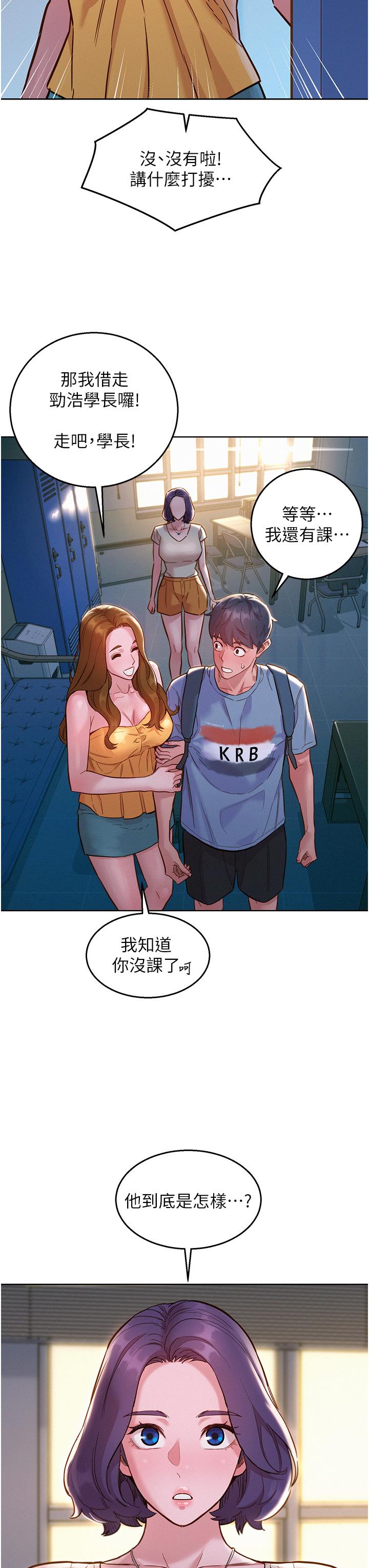 第47话-你也想坏坏吗？ - 第31.jpg页