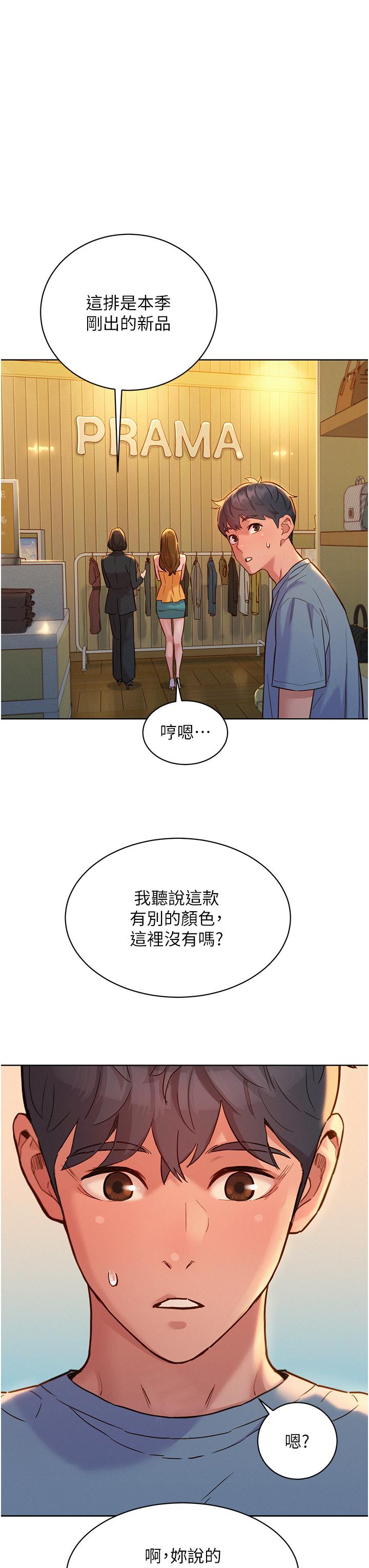第47话-你也想坏坏吗？ - 第35.jpg页