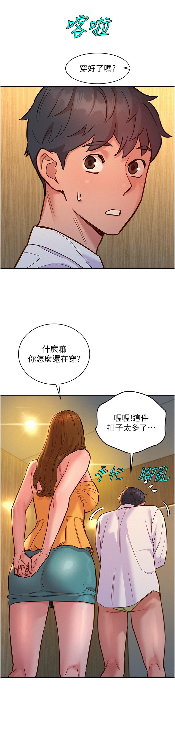第47话-你也想坏坏吗？ - 第41.jpg页