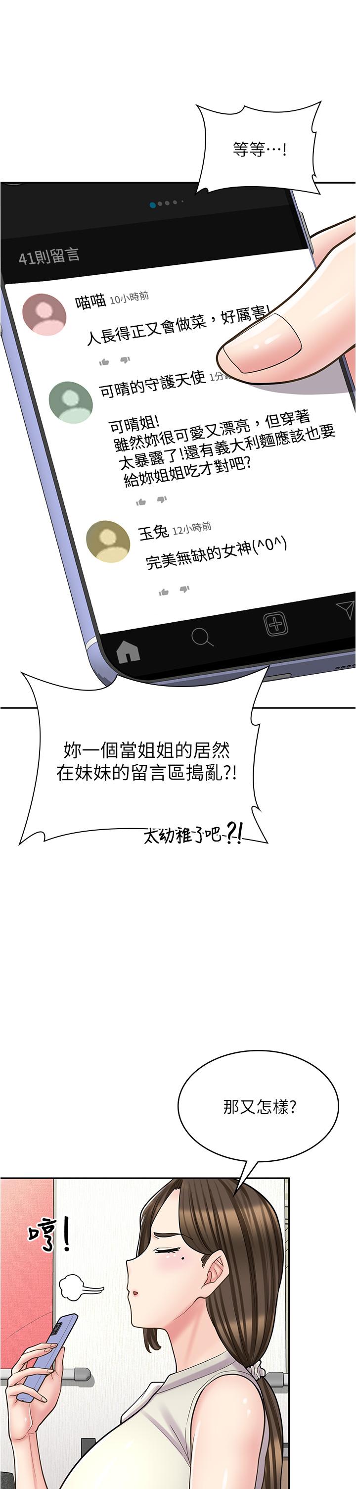 第34话-儘管跟姐姐撒娇 - 第21.jpg页