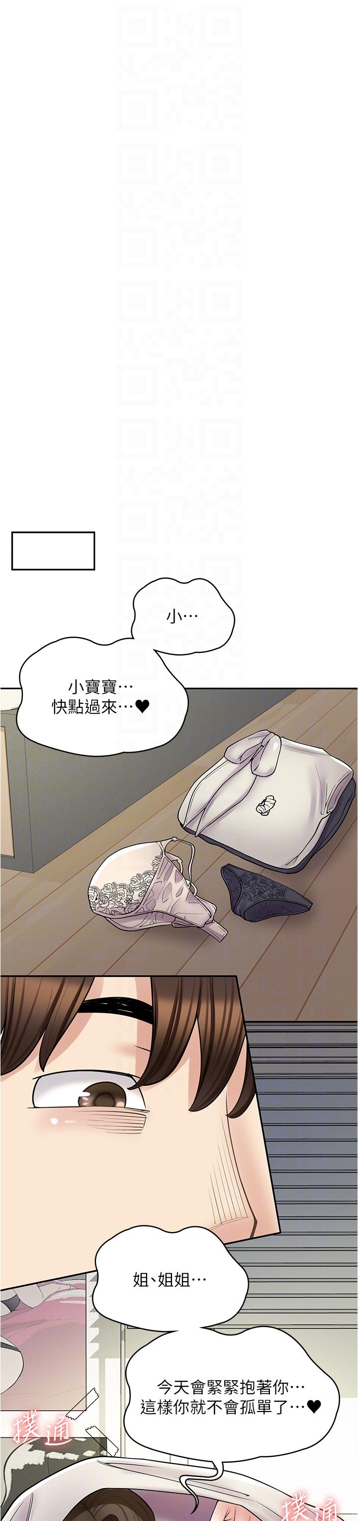 第34话-儘管跟姐姐撒娇 - 第28.jpg页