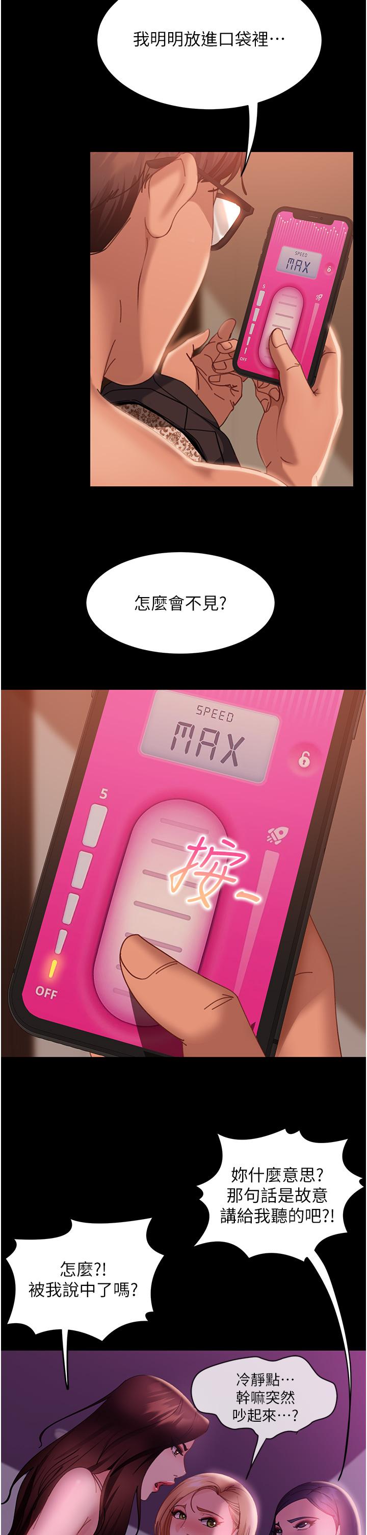 第19话-自行开启的按摩棒 - 第44.jpg页