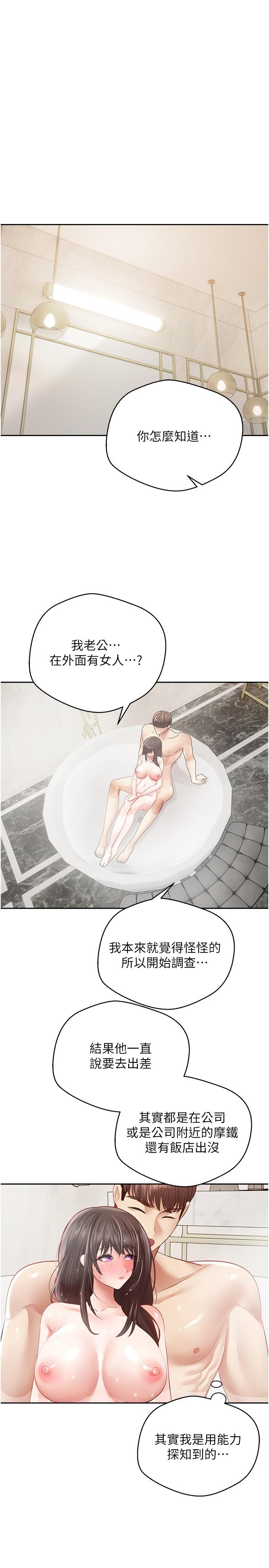 第39话-对绿茶婊的复仇 - 第3.jpg页