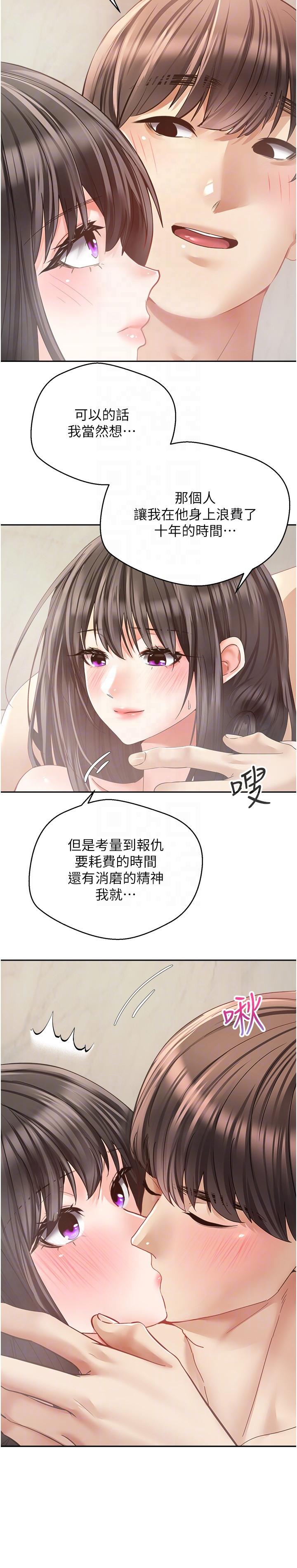 第39话-对绿茶婊的复仇 - 第6.jpg页
