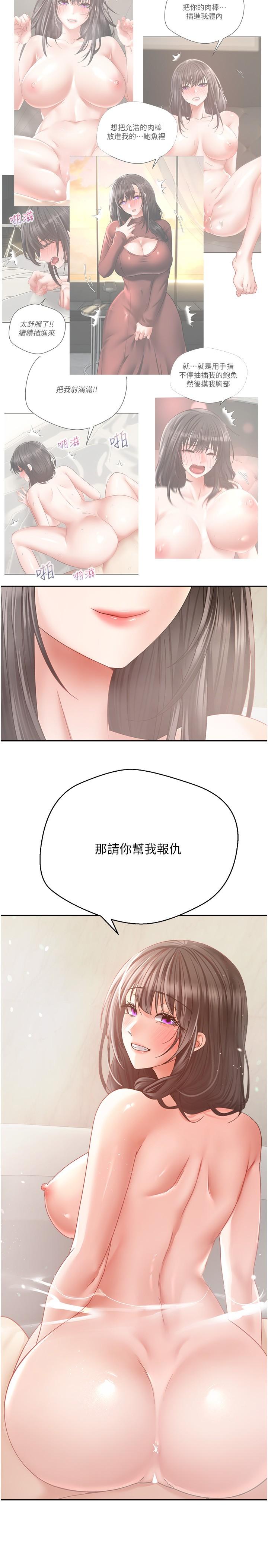 第39话-对绿茶婊的复仇 - 第8.jpg页