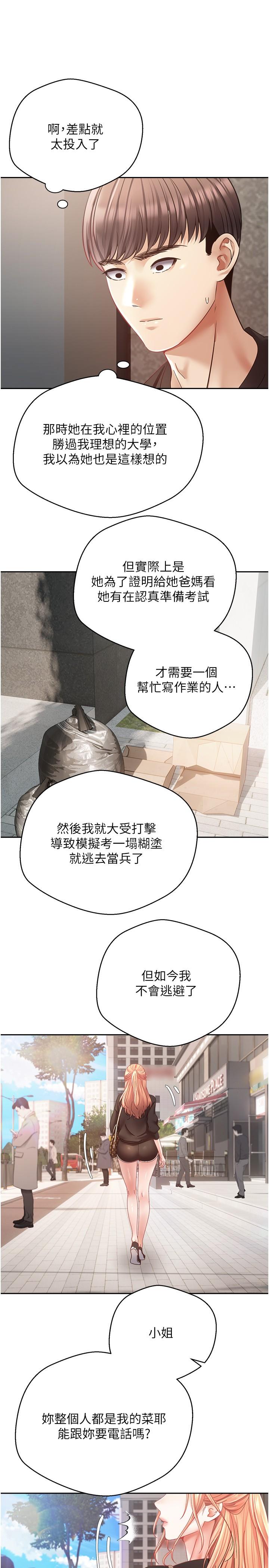 第39话-对绿茶婊的复仇 - 第17.jpg页