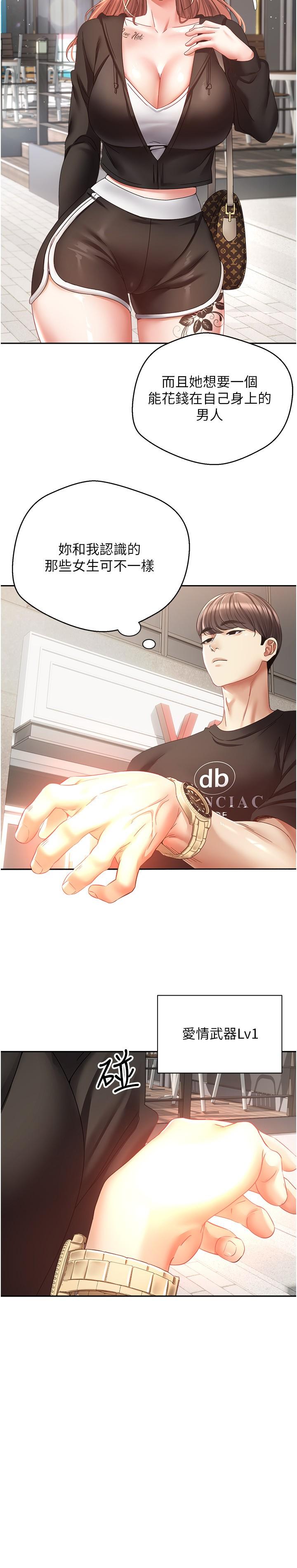 第39话-对绿茶婊的复仇 - 第20.jpg页