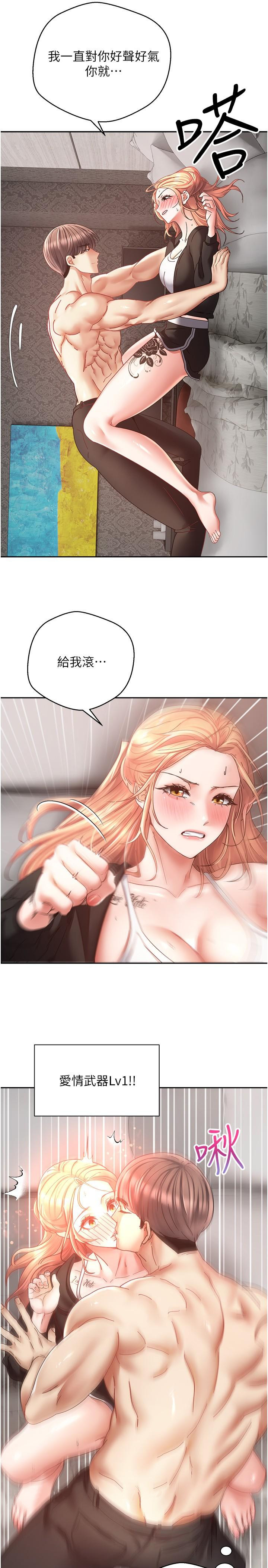 第39话-对绿茶婊的复仇 - 第29.jpg页