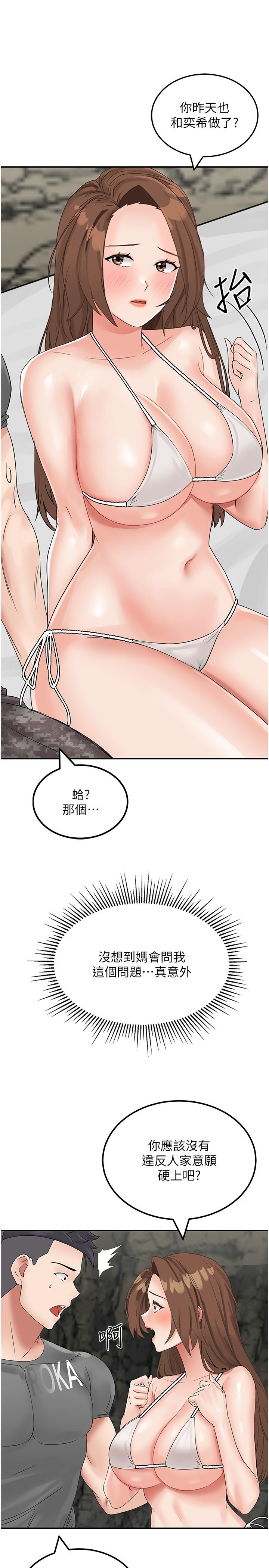 第10话-和奕希做舒服吗？ - 第42.jpg页
