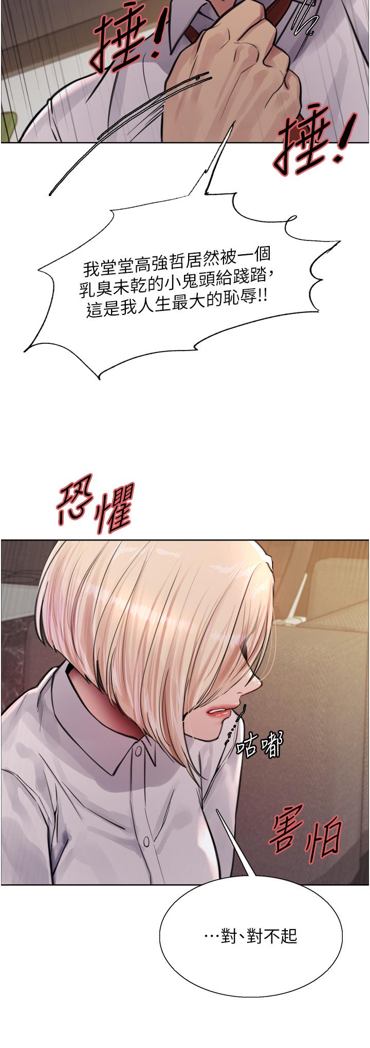 第65话-这是惩罚，不准兴奋！ - 第11.jpg页