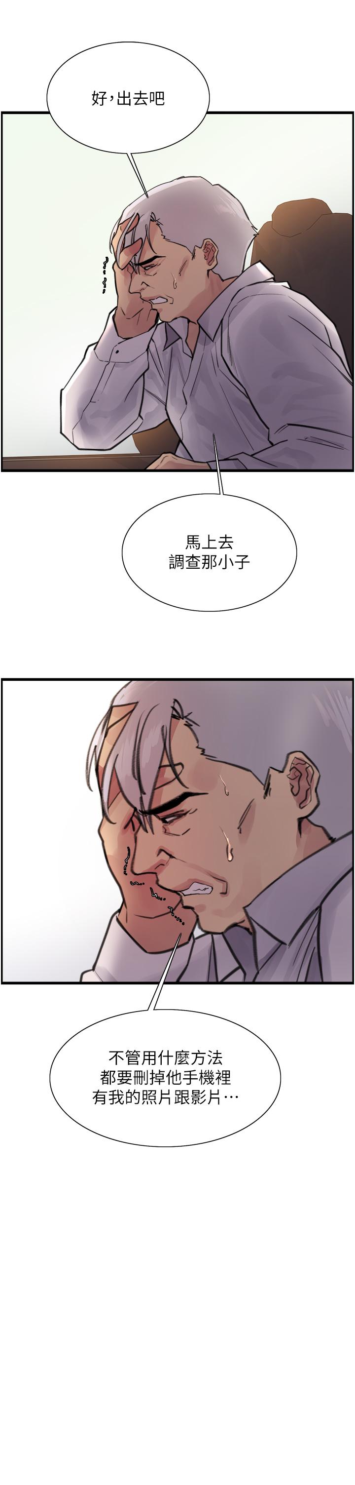 第65话-这是惩罚，不准兴奋！ - 第39.jpg页