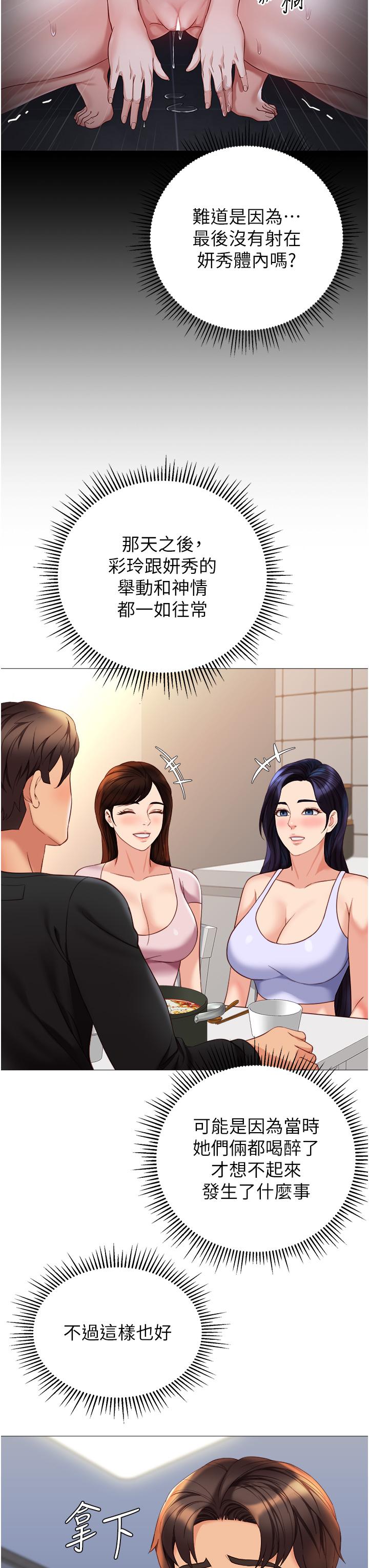 第109话-尿进我嘴里♥ - 第3.jpg页