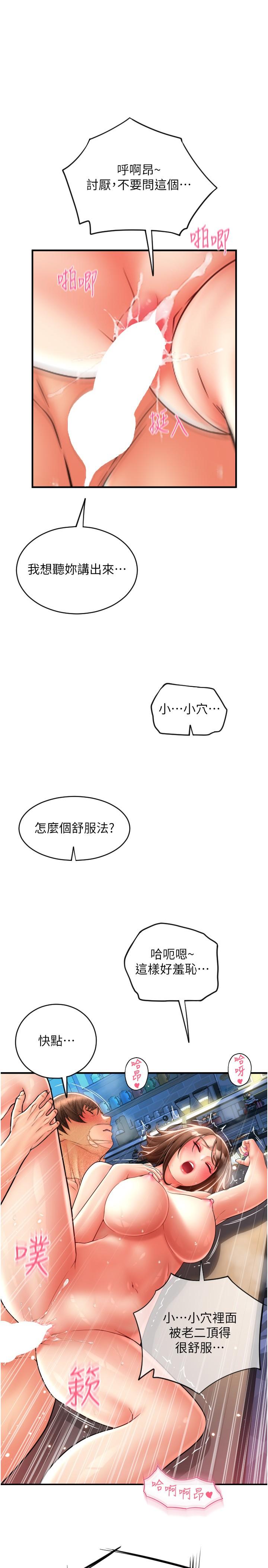 第23话-对老二癡迷的女人们 - 第2.jpg页