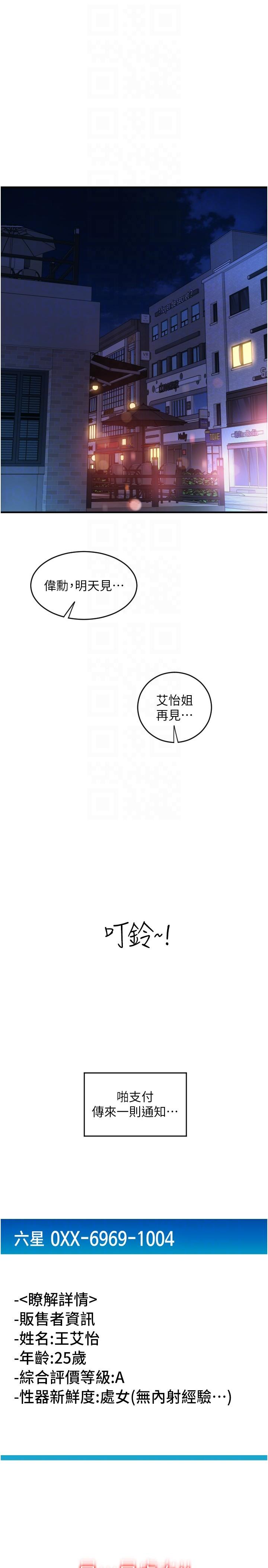 第23话-对老二癡迷的女人们 - 第32.jpg页