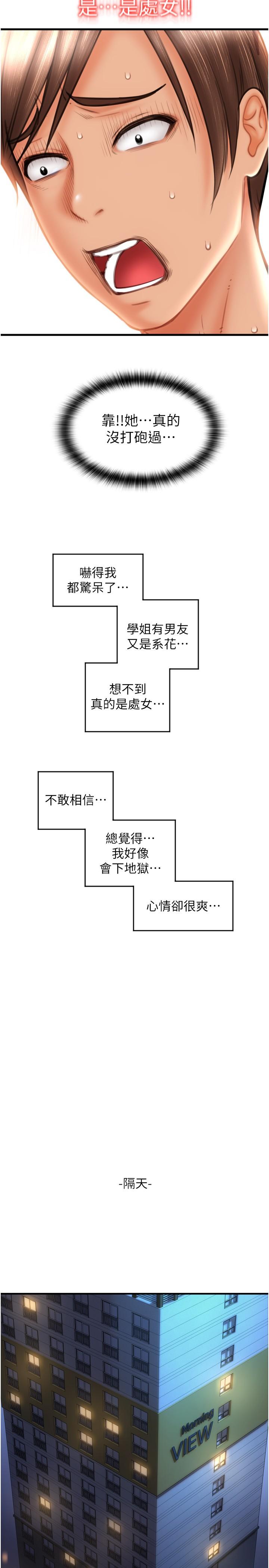 第23话-对老二癡迷的女人们 - 第33.jpg页