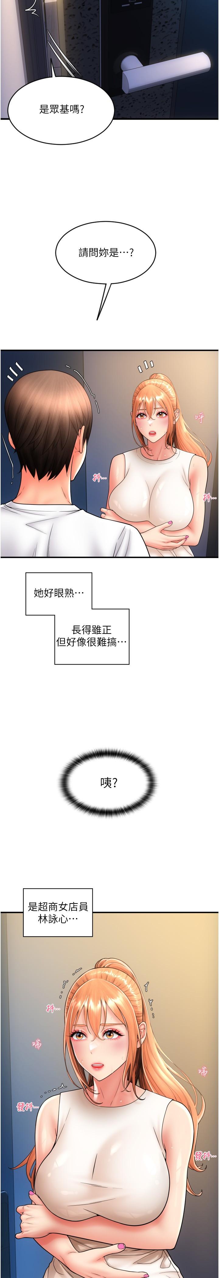 第23话-对老二癡迷的女人们 - 第36.jpg页