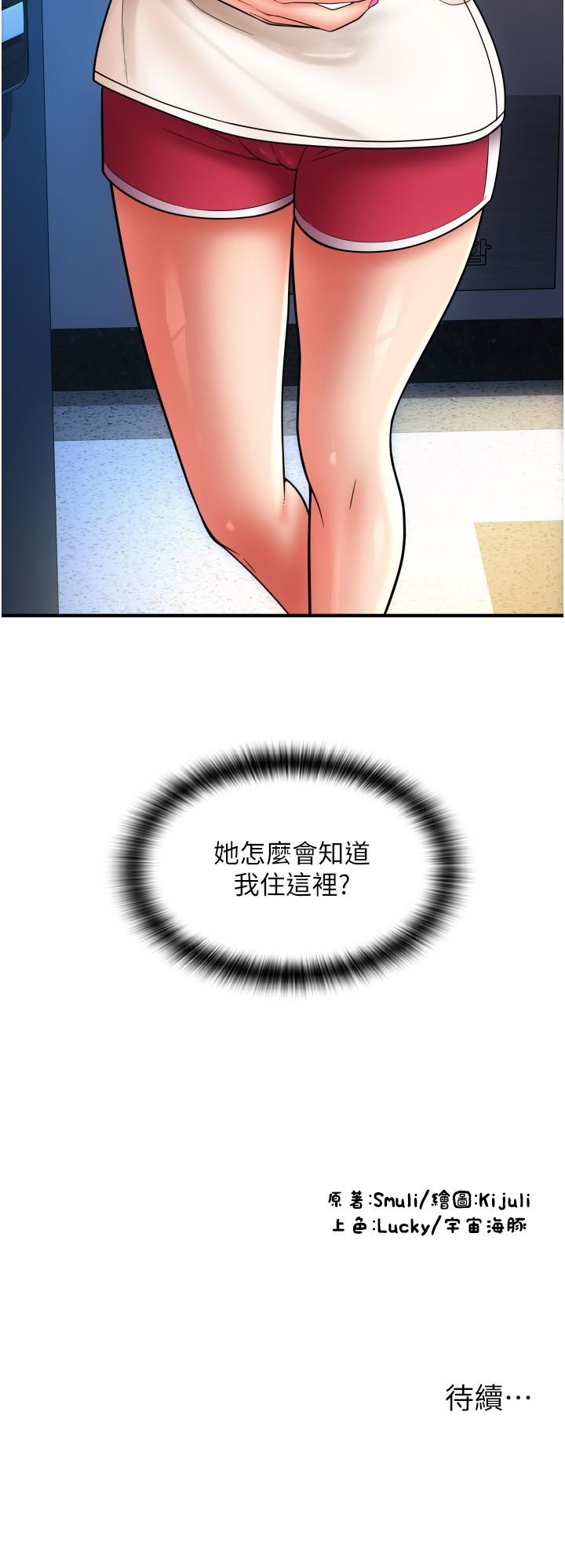 第23话-对老二癡迷的女人们 - 第37.jpg页