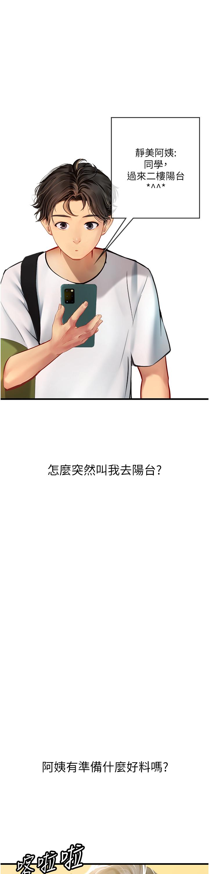 第58话-我帮妳排解寂寞 - 第1.jpg页
