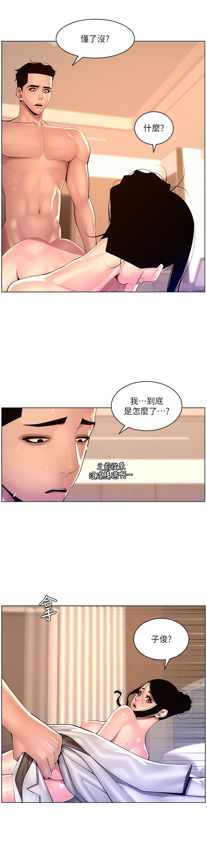 第84话-纵慾过度的代价 - 第21.jpg页