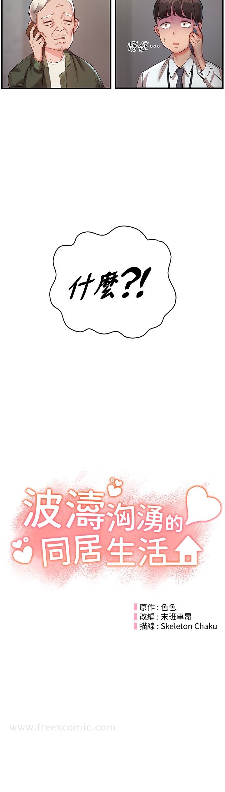 第1话-来势「汹汹」的未来室友们 - 第24.jpg页