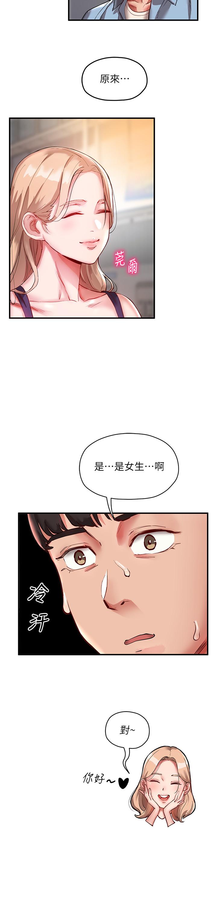第1话-来势「汹汹」的未来室友们 - 第34.jpg页