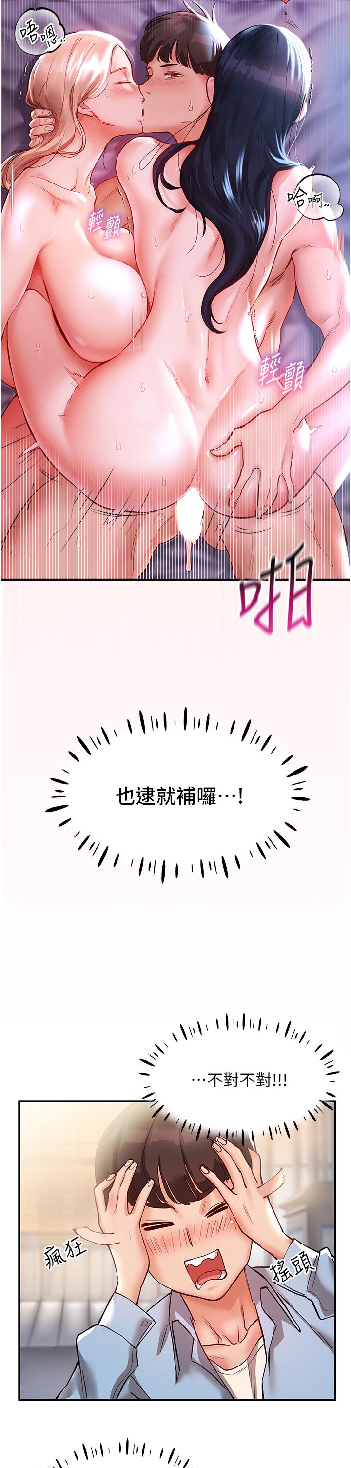 第1话-来势「汹汹」的未来室友们 - 第44.jpg页