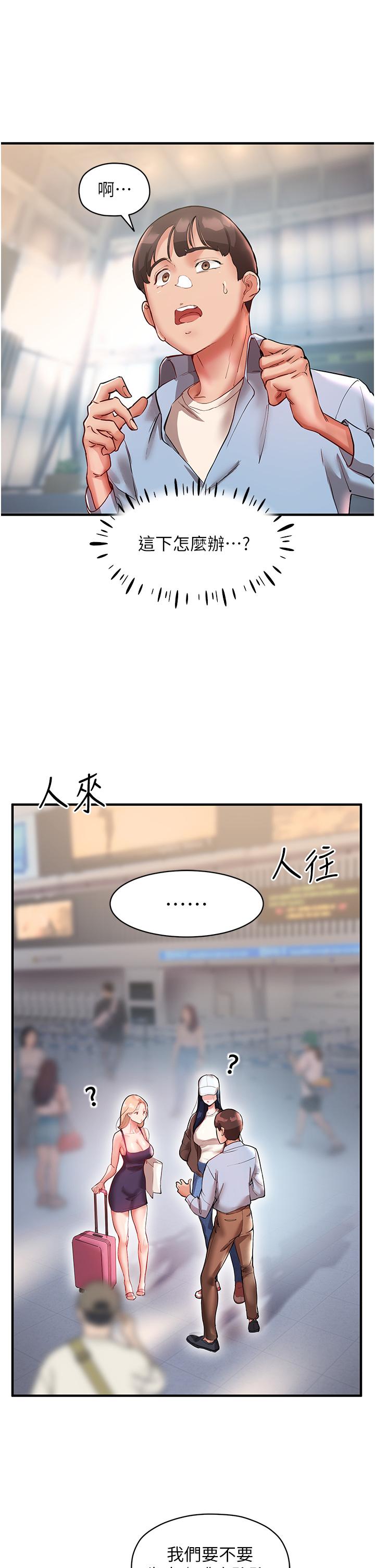 第1话-来势「汹汹」的未来室友们 - 第46.jpg页