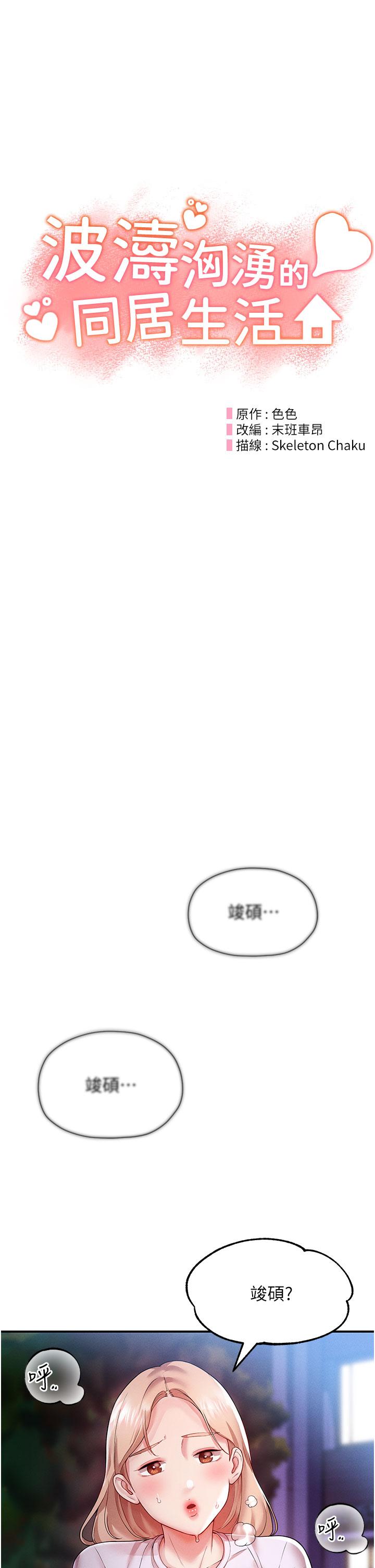 第3话-不可以丢下我自己玩♥ - 第3.jpg页