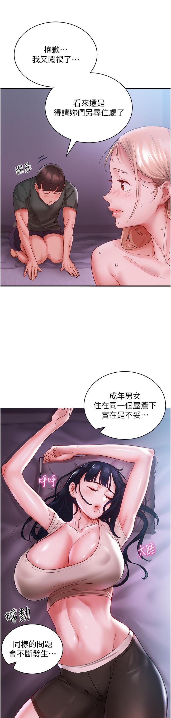 第4话-你吸奶，我吸X - 第20.jpg页