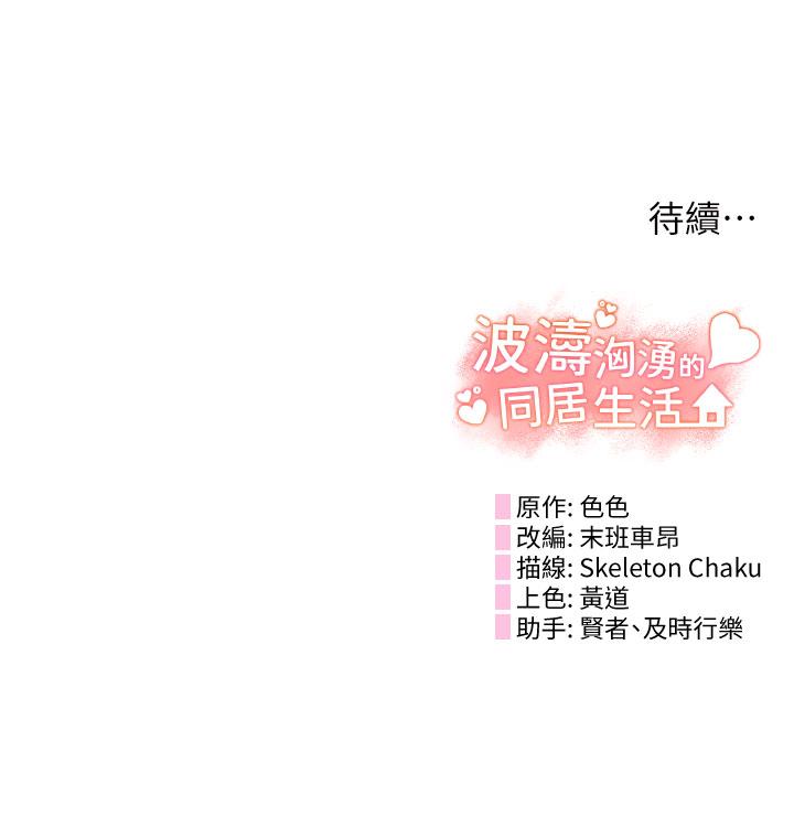 第4话-你吸奶，我吸X - 第52.jpg页