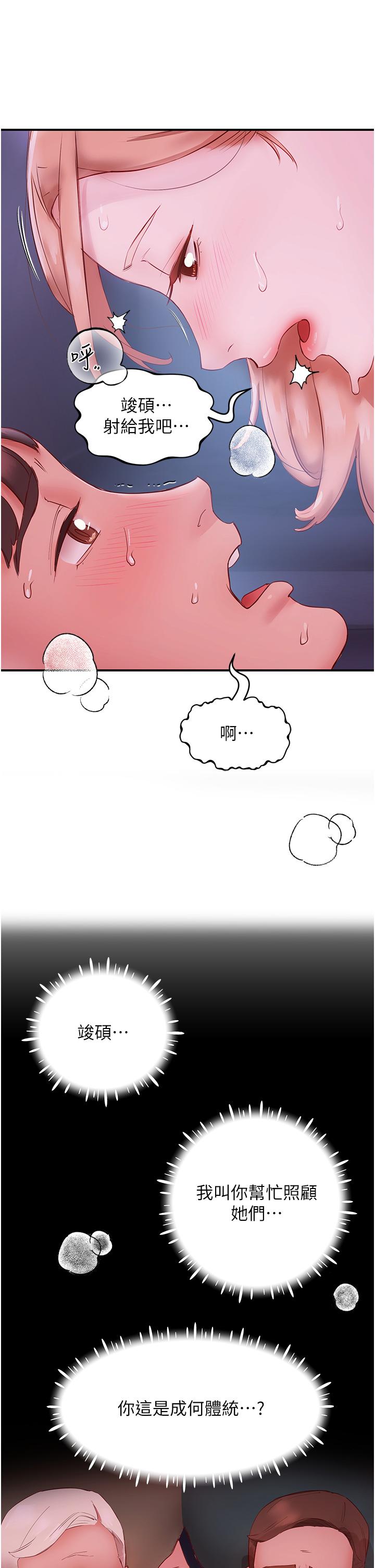 第5话-榨乾子孙袋的紧緻小穴 - 第46.jpg页