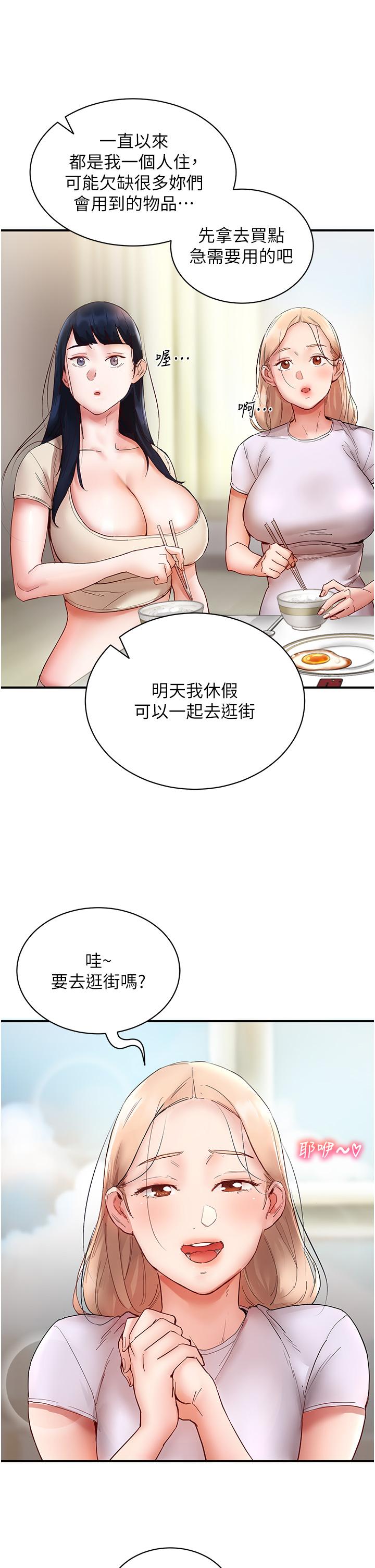 第6话-你怎么变大了？ - 第8.jpg页