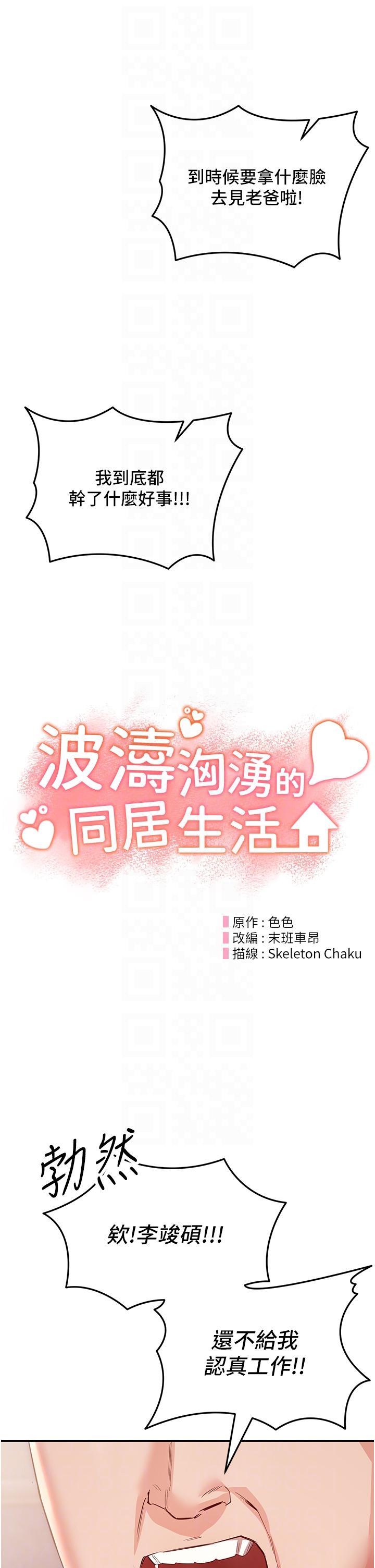 第6话-你怎么变大了？ - 第18.jpg页