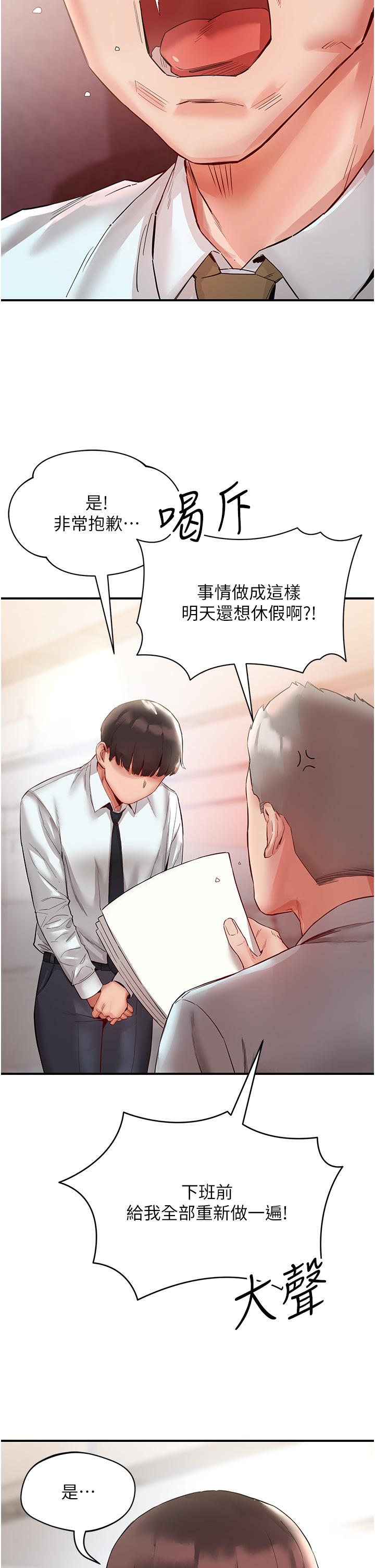 第6话-你怎么变大了？ - 第19.jpg页