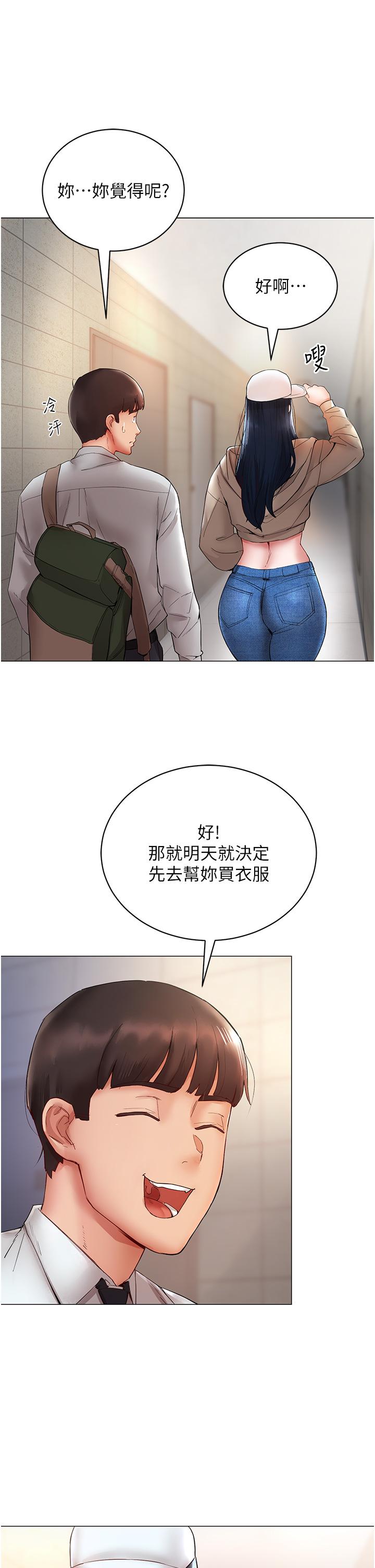 第6话-你怎么变大了？ - 第42.jpg页