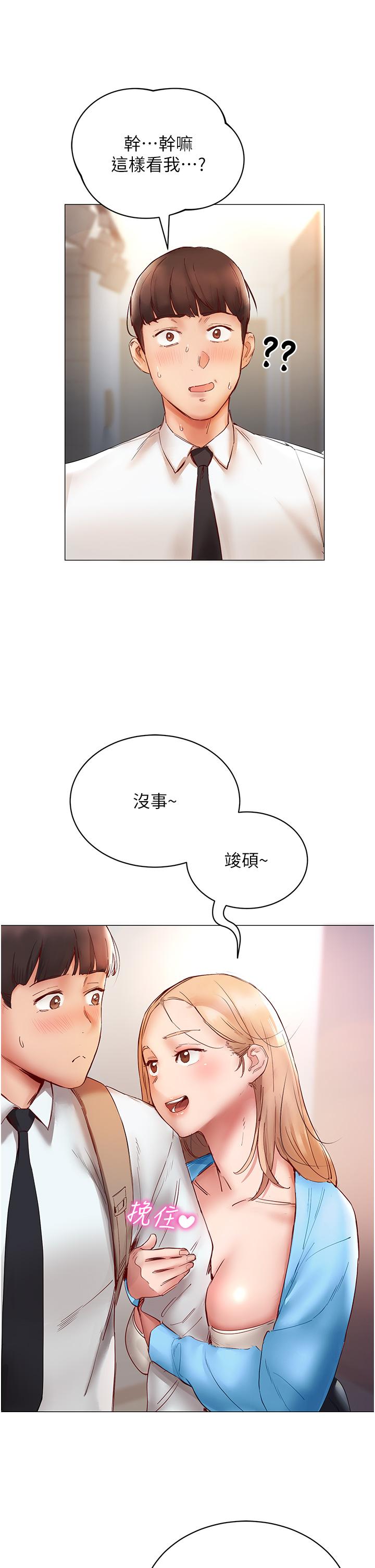 第6话-你怎么变大了？ - 第48.jpg页