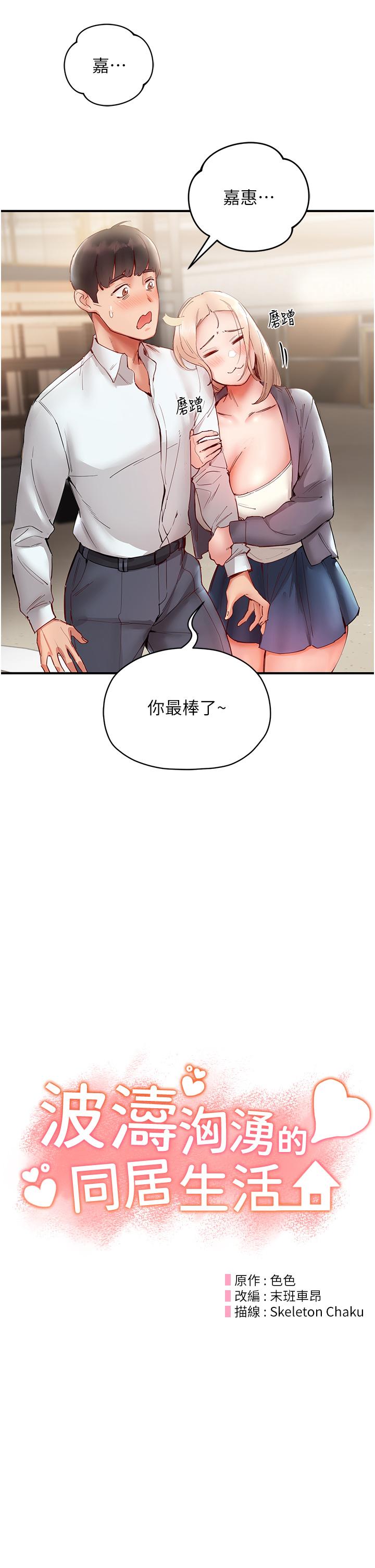 第7话-你又偷看我胸部！ - 第8.jpg页