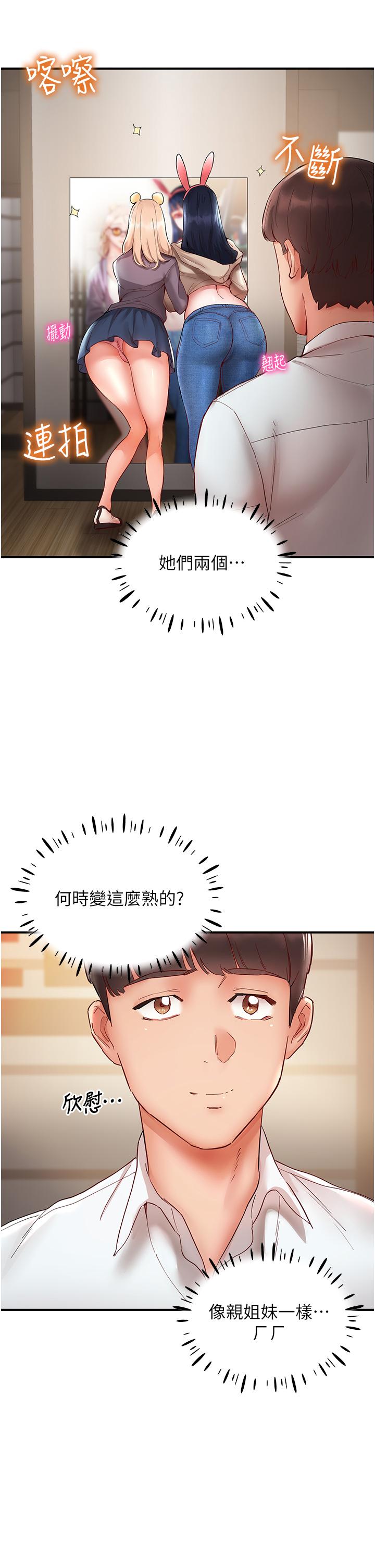 第7话-你又偷看我胸部！ - 第12.jpg页