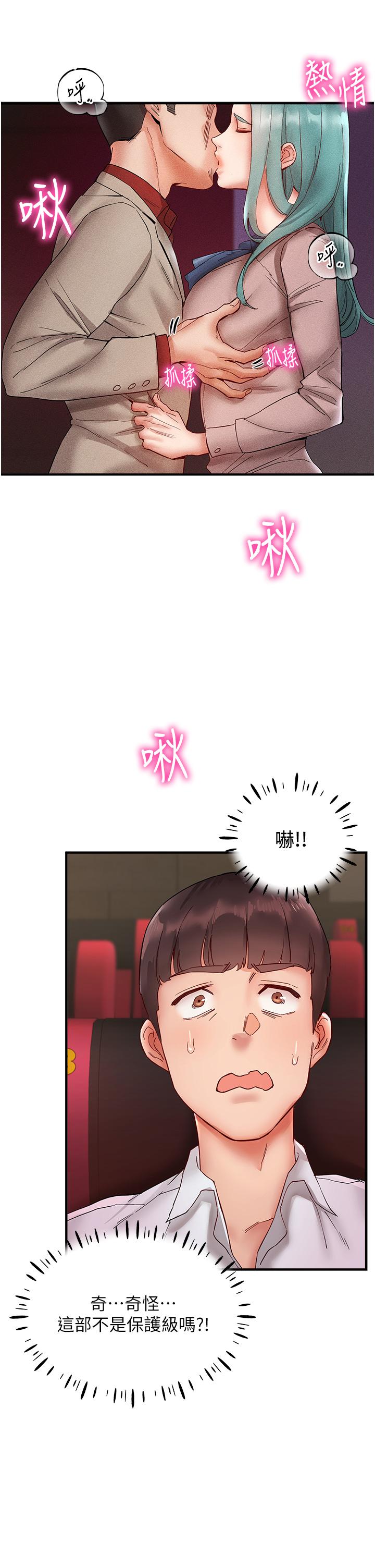 第7话-你又偷看我胸部！ - 第17.jpg页