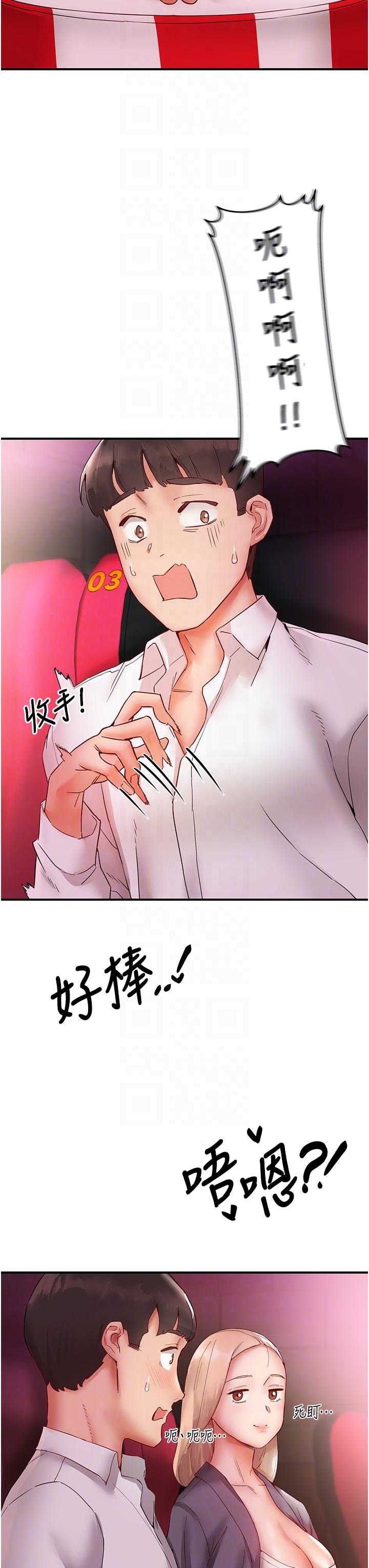 第7话-你又偷看我胸部！ - 第24.jpg页