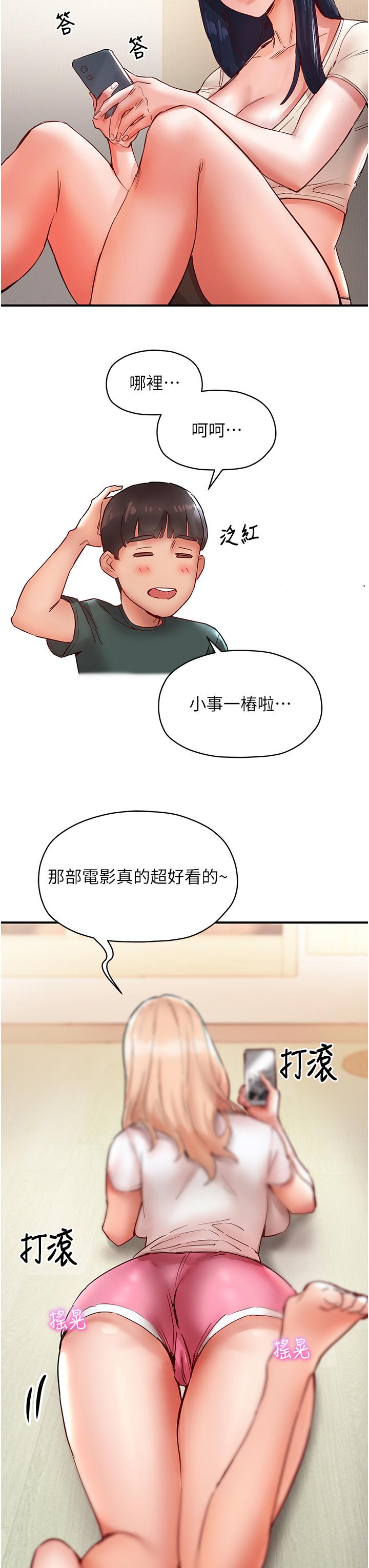 第7话-你又偷看我胸部！ - 第44.jpg页