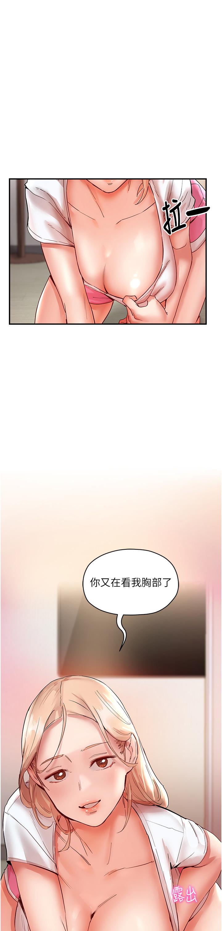 第7话-你又偷看我胸部！ - 第52.jpg页
