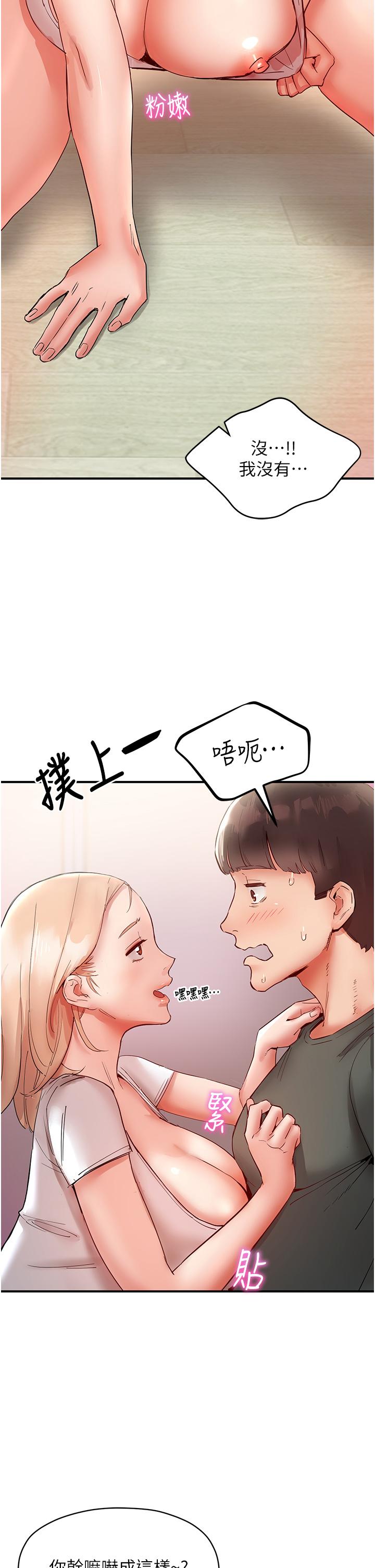 第7话-你又偷看我胸部！ - 第53.jpg页
